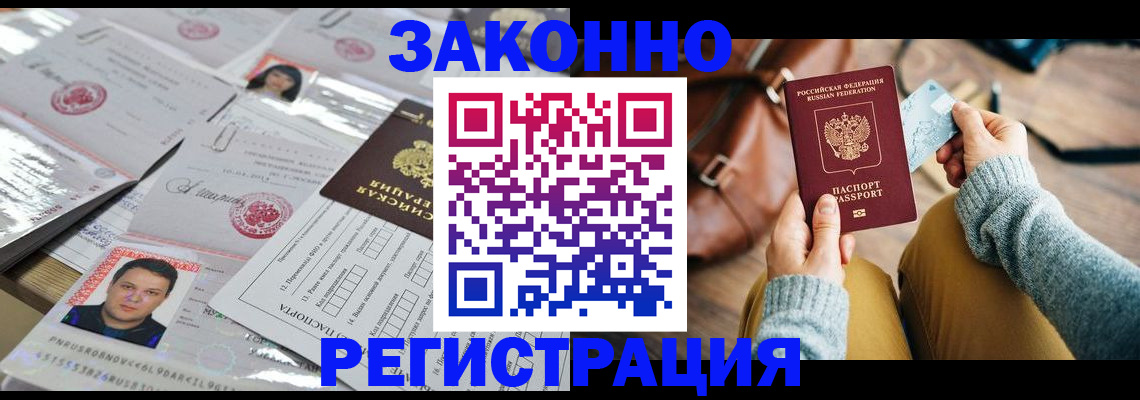 временная прописка в Урюпинске