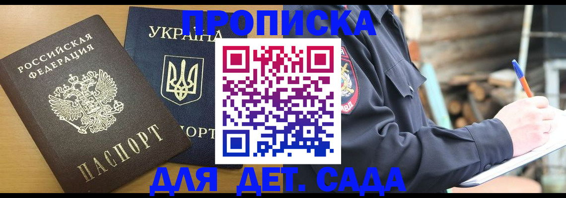 прописка ребенка в Урюпинске